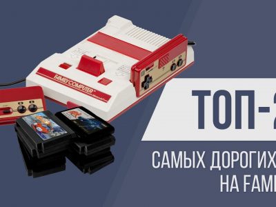 топ самых дорогих игр на famicom