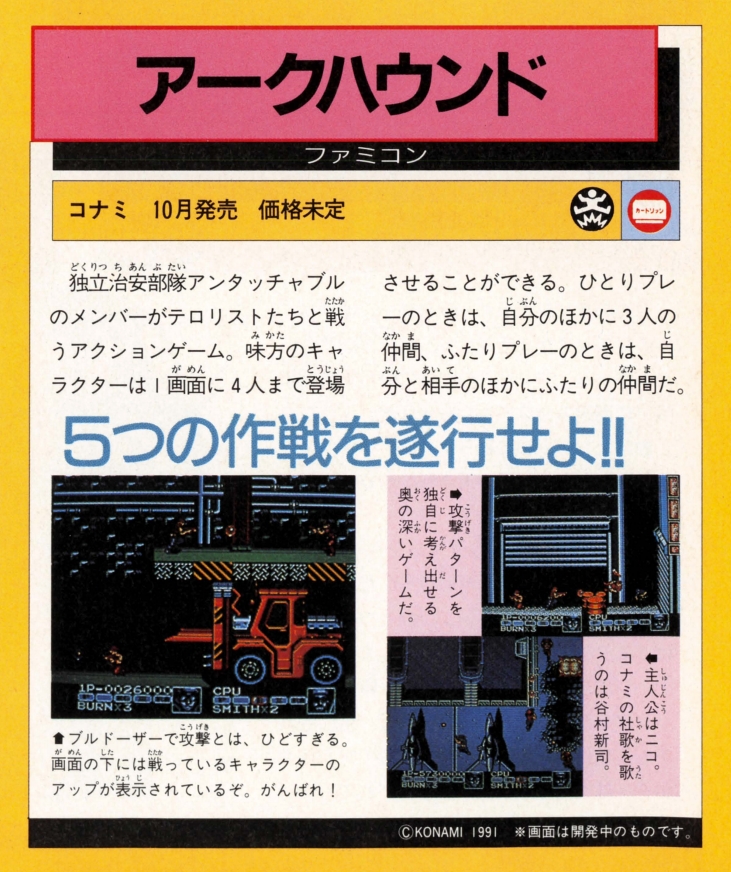 contra force famicom