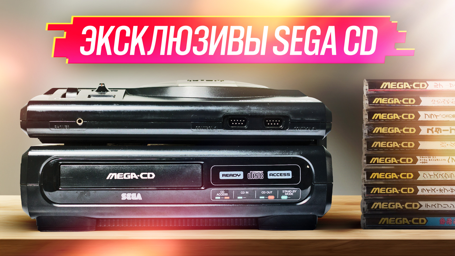 ТОП-5 редких игр для Sega Mega CD - RetroDrom Games