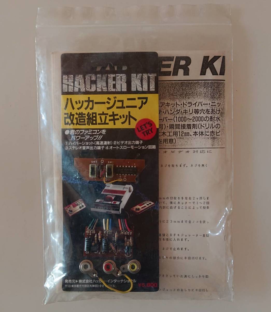 famicom hacker junior